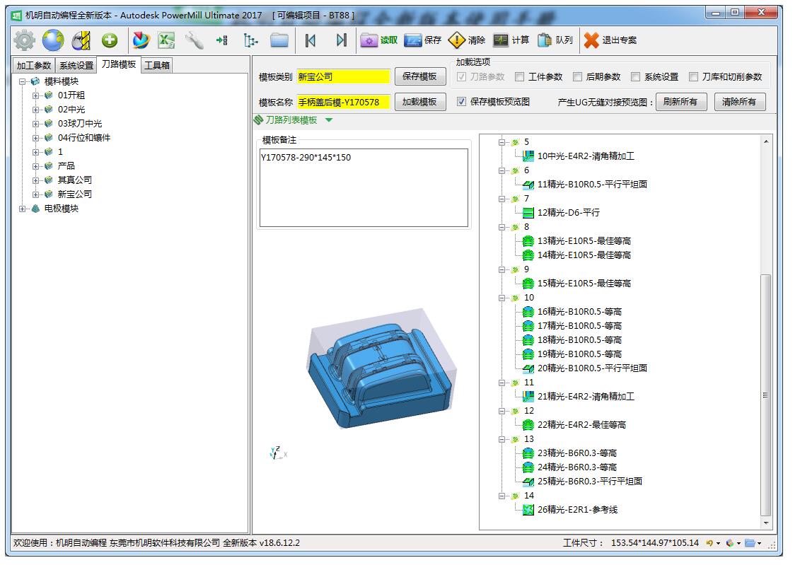 机明powermill外挂软件主要功能介绍   五,刀路模板 刀路模板 :包括模