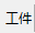 操作手册
