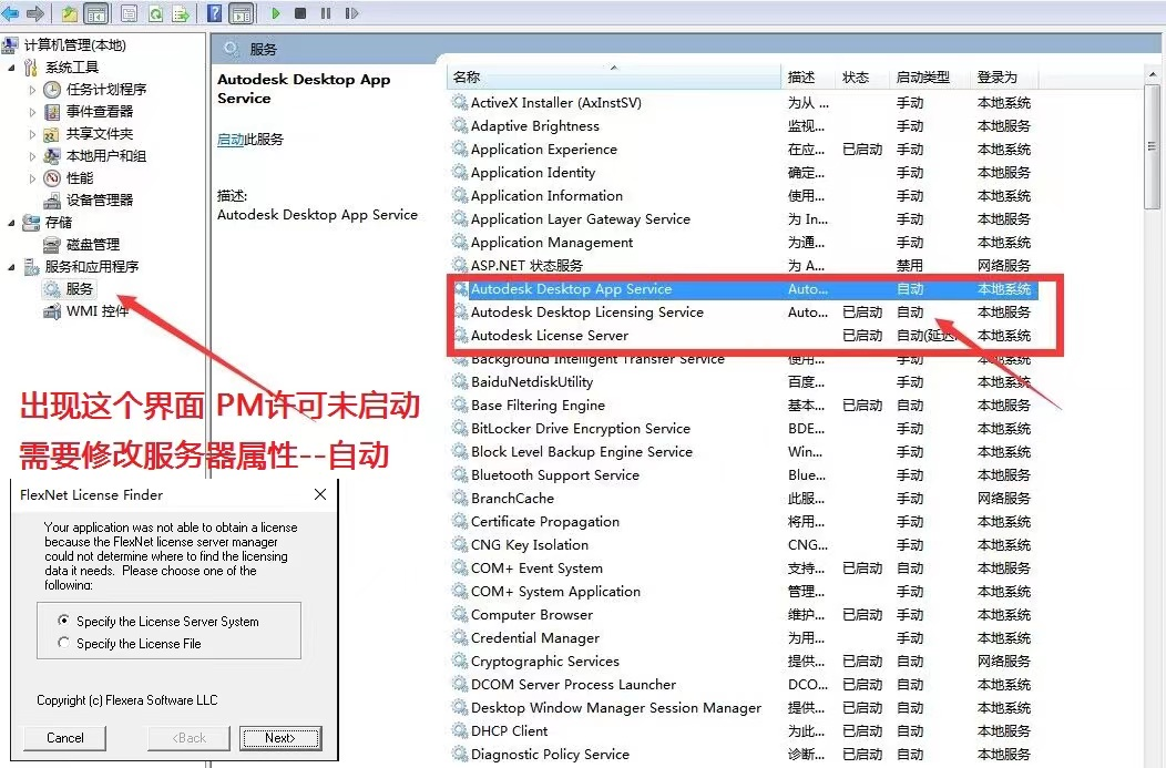 PowerMill每次开机都要重新激活的解决方法(设置Autodesk服务为自动)