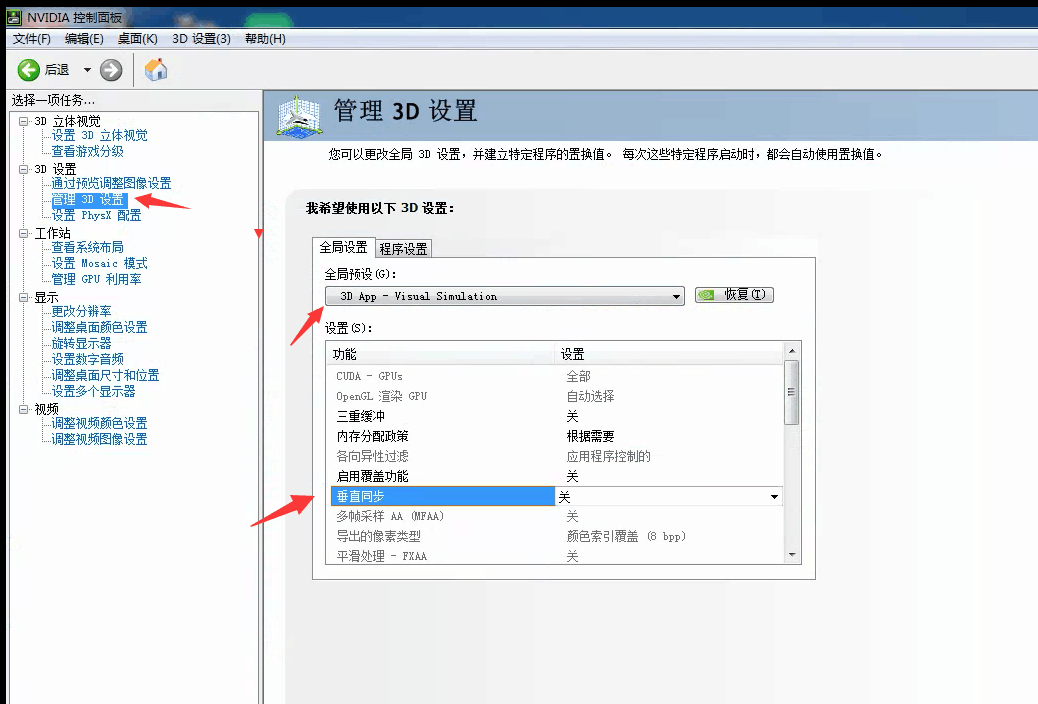 关闭NVIDIA显卡垂直同步的设置方法