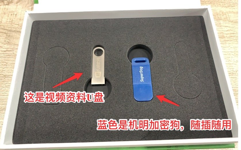 机明礼盒内容物说明(视频资料U盘与蓝色加密狗)