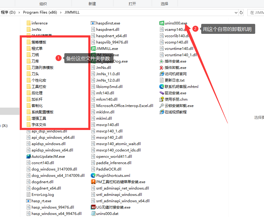 卸载机明前如何备份参数及正确卸载方式