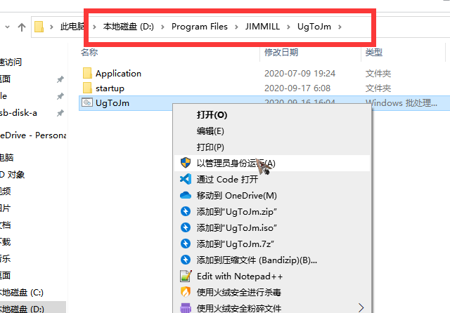 UG/NX 无缝对接：以管理员身份运行 UgToJm 安装脚本