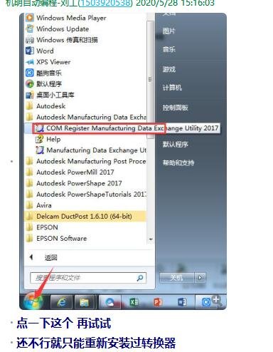 激活/注册 PM 数据转换器（COM 注册）
