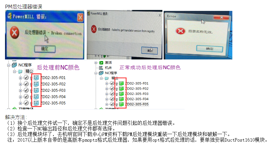 PM 后处理器错误（Broken connection / 后处理失败）排查