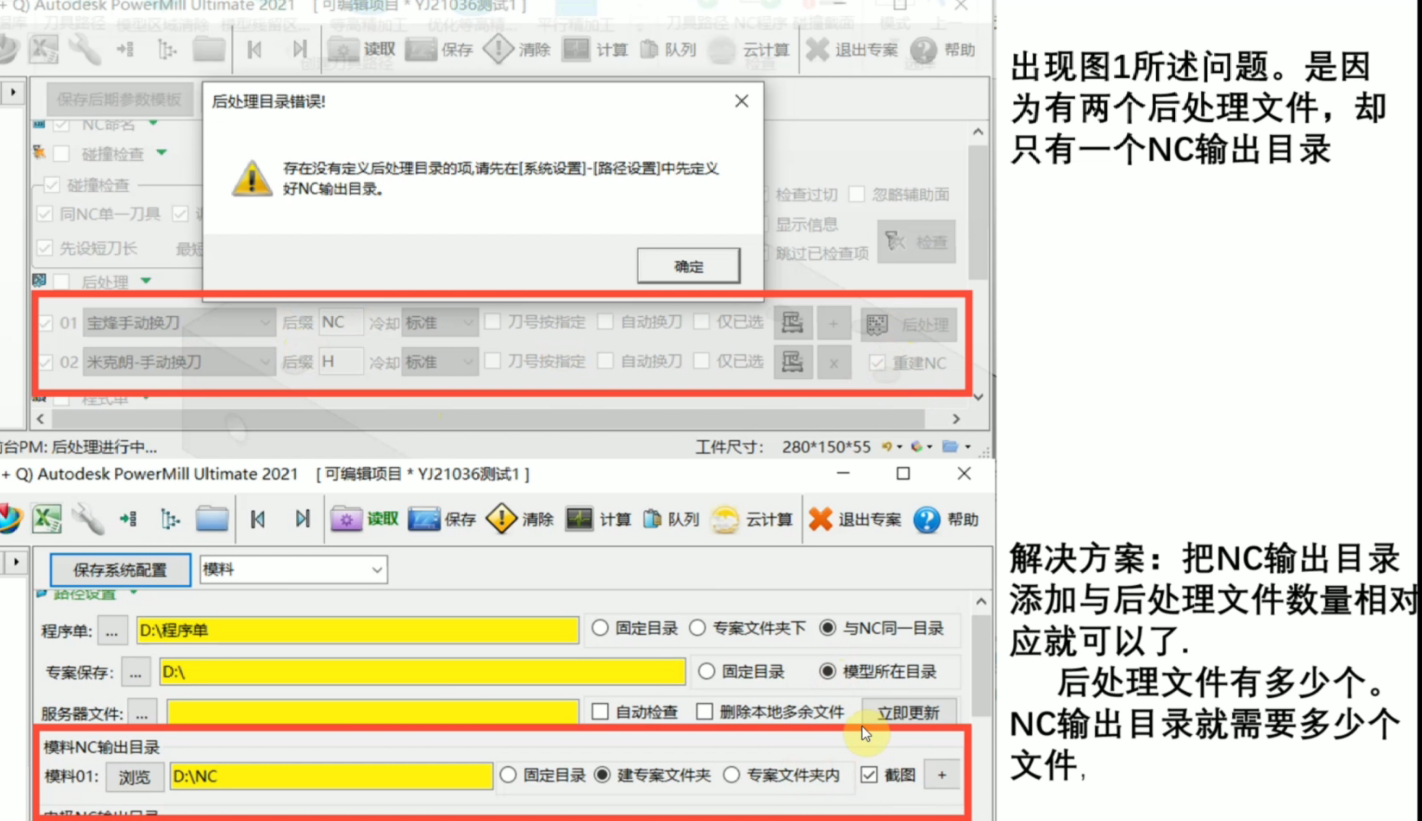 多后处理对应多 NC 输出目录的设置