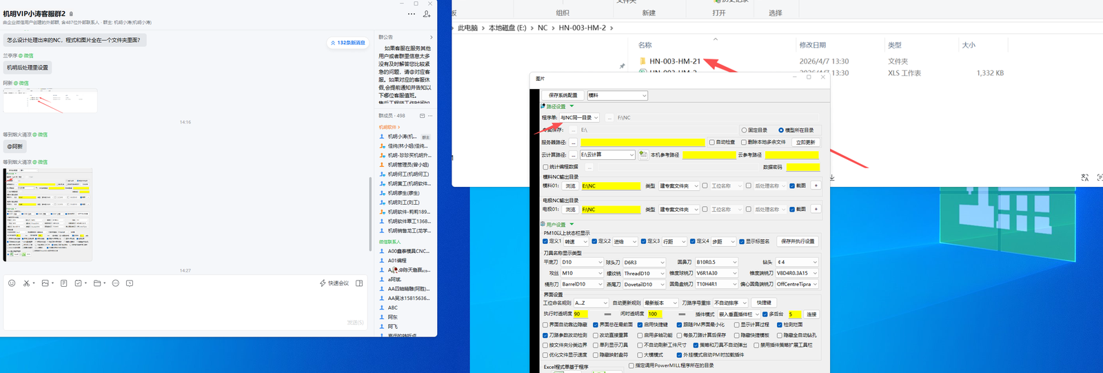 设置让输出的 NC、程序单和图片保存到同一个文件夹