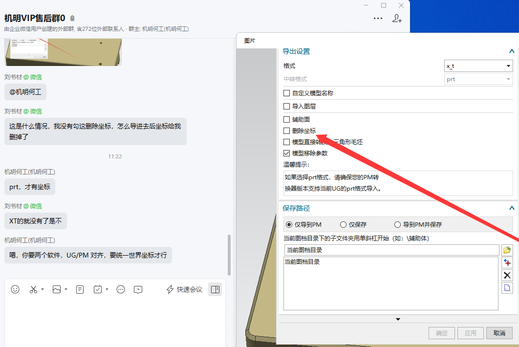 未勾"删除坐标"但导入机明后坐标仍被删除