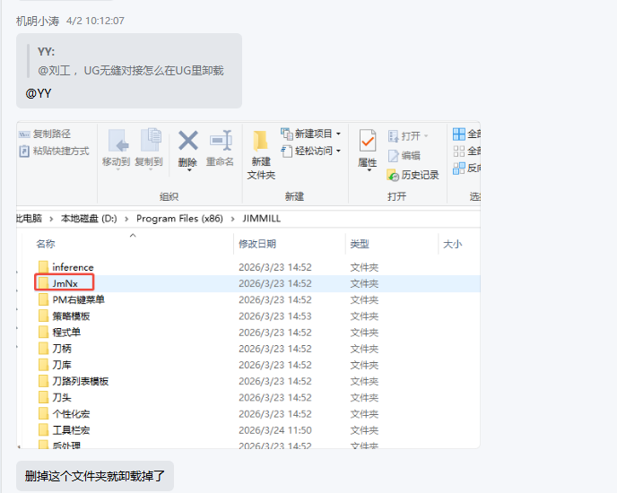如何在 UG 端卸载机明无缝对接插件