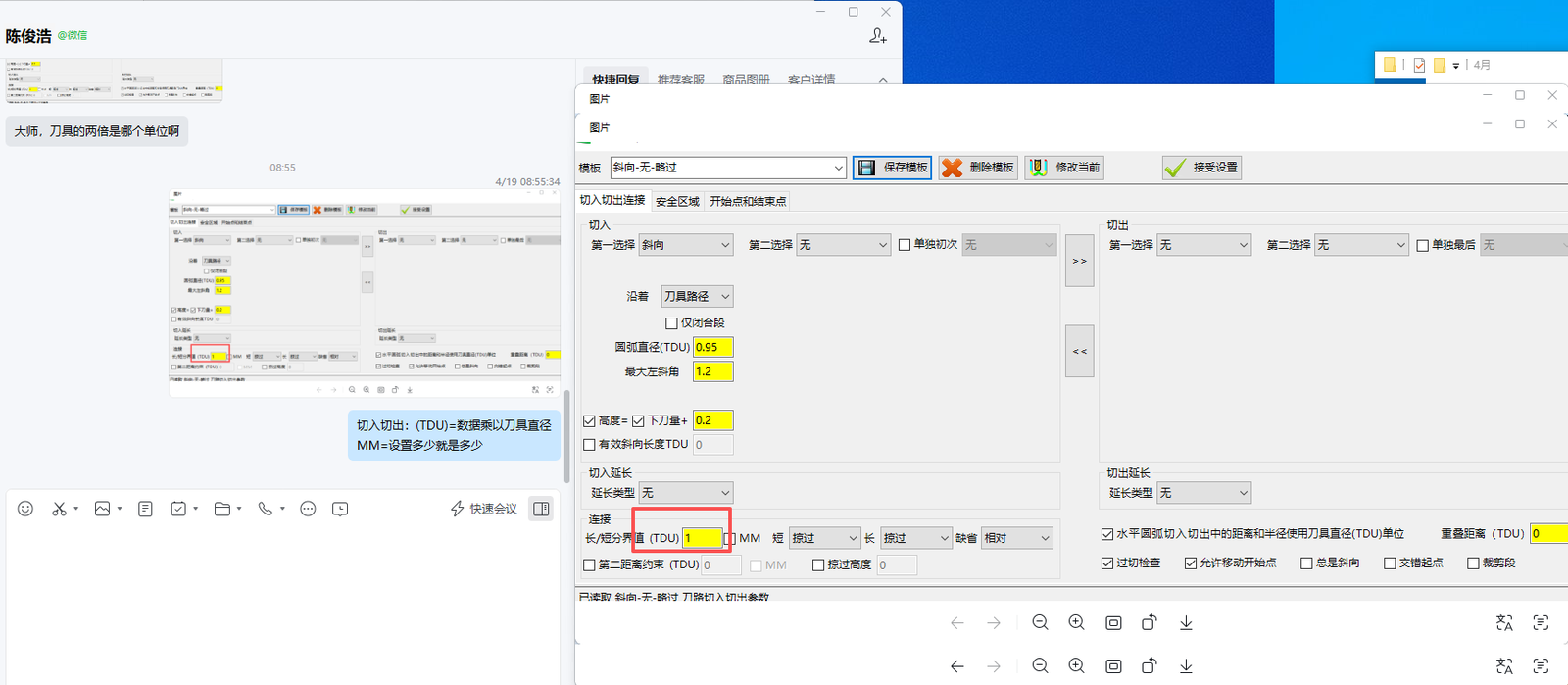 切入切出参数中TDU单位的含义