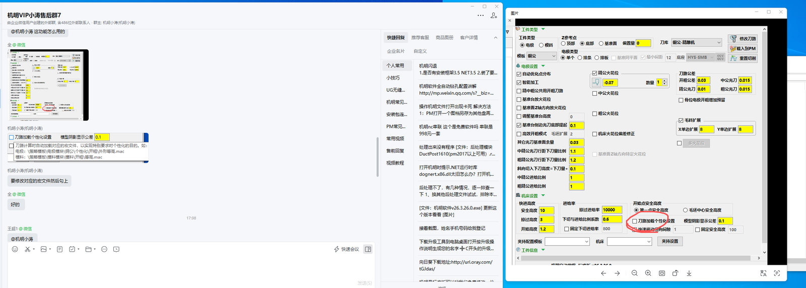 刀路加载个性化设置的用法