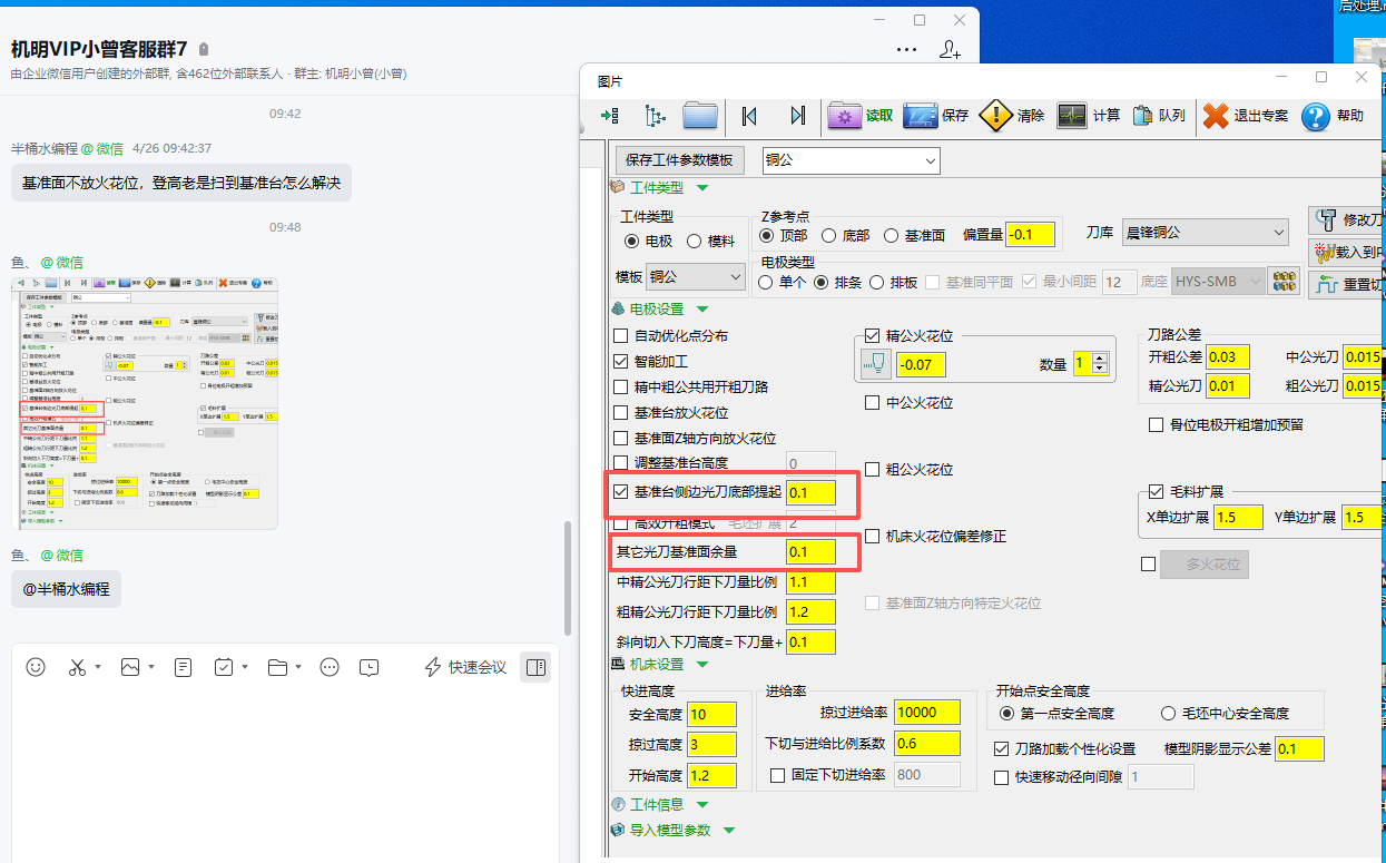 基准面不放火花位时等高刀路扫到基准台