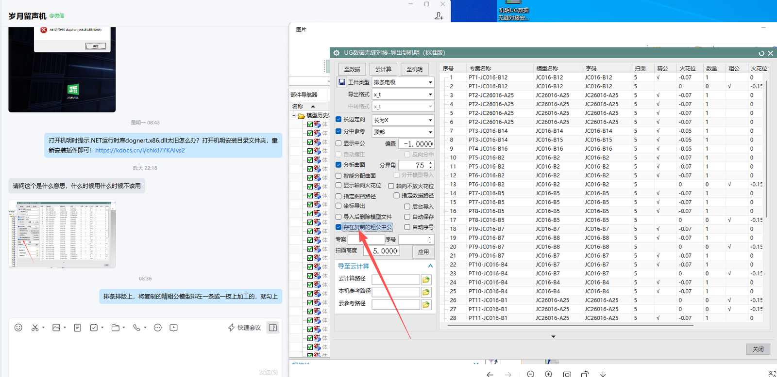 UG无缝对接导出中“存在复制的粗公中公”何时勾选