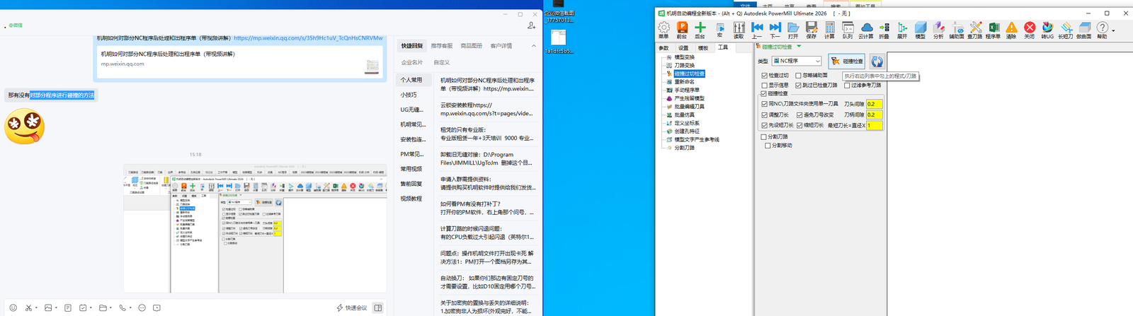 如何对部分NC程序进行碰撞检查