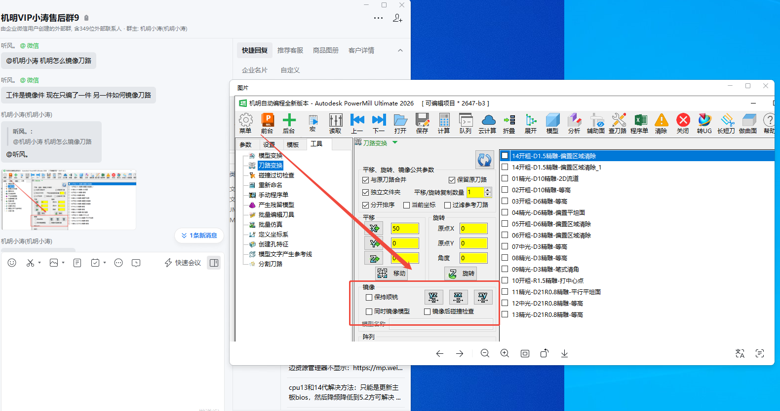 镜像件只编了一件，另一件如何镜像刀路