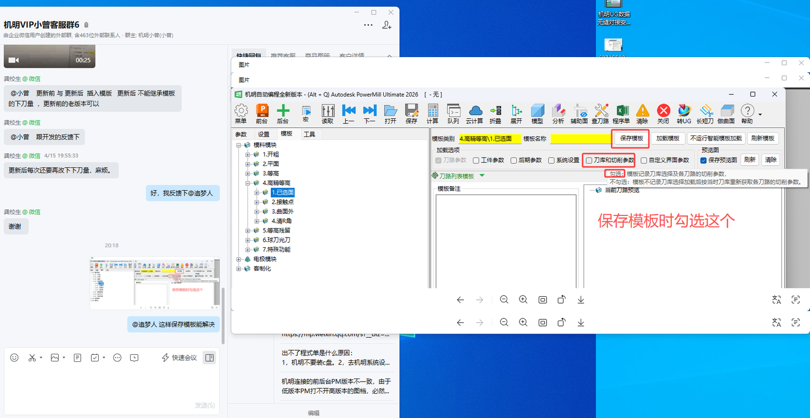 更新后插入模板不能继承模板的下刀量