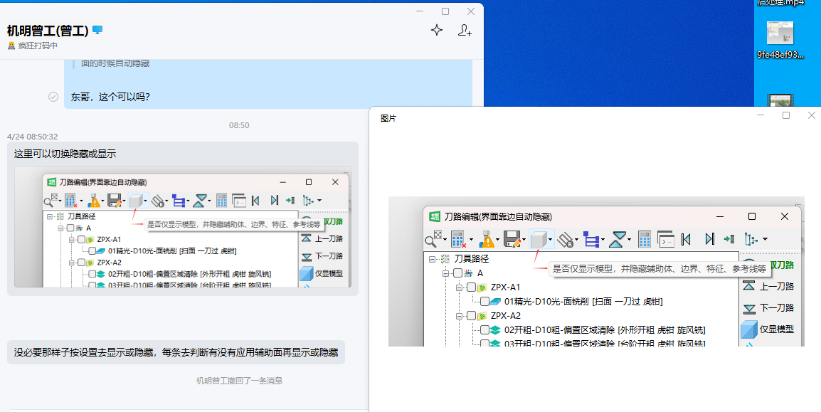 查看刀路时辅助面如何自动显示/隐藏