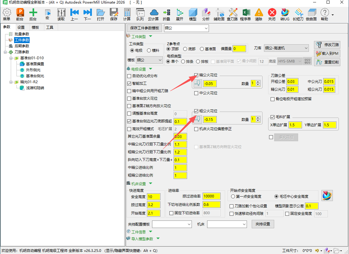 铜公没有生成粗公刀路