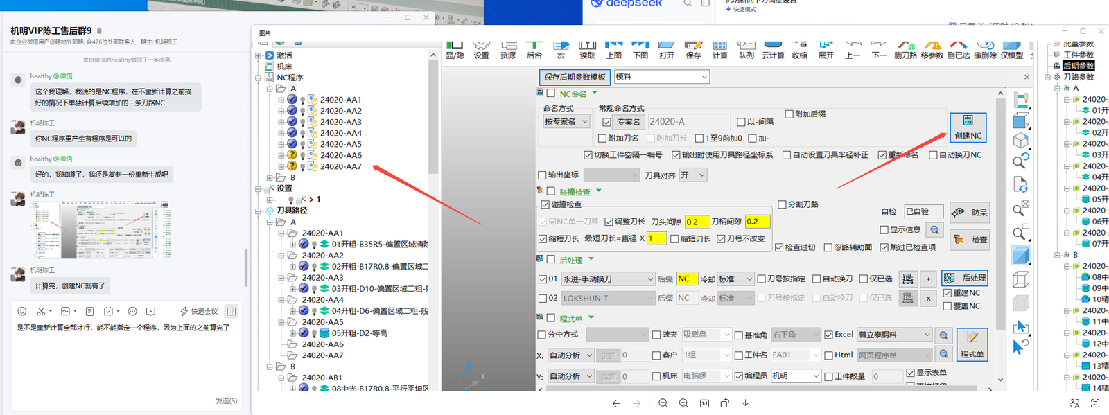 不重算之前刀路，单独生成新增的这条 NC 程序