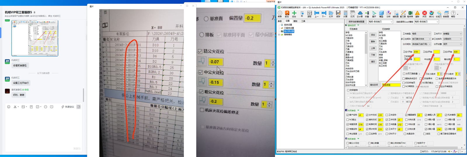 如何让程序单区分体现精/中/粗（开粗、中光、精光）