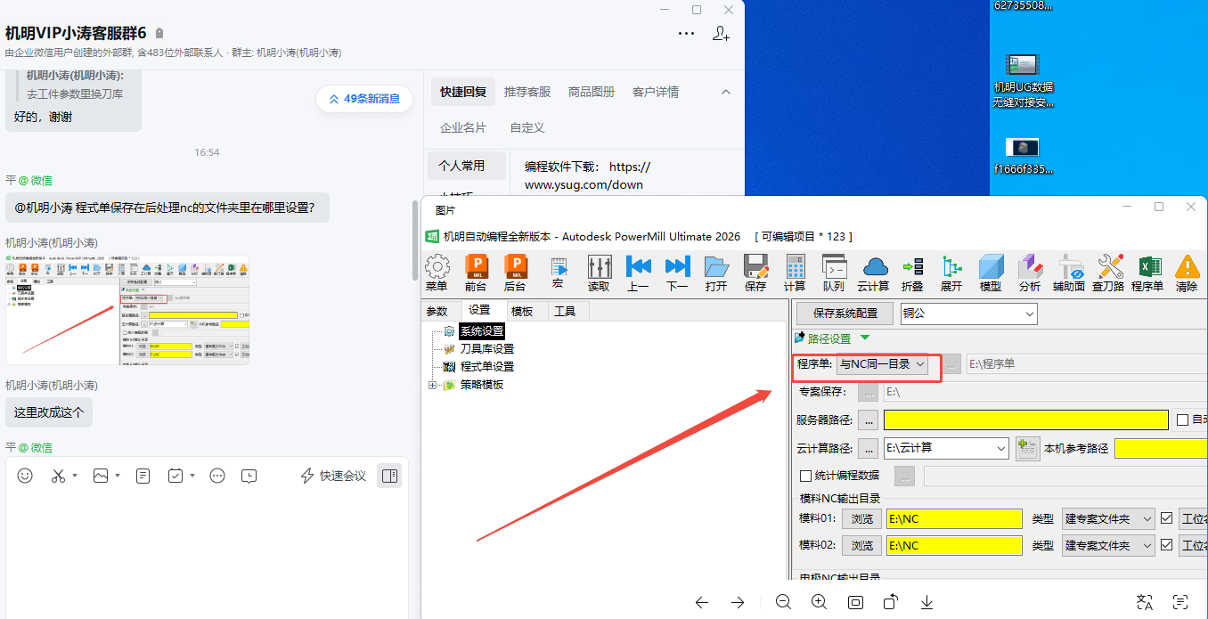 如何设置程序单保存到与后处理NC相同的文件夹