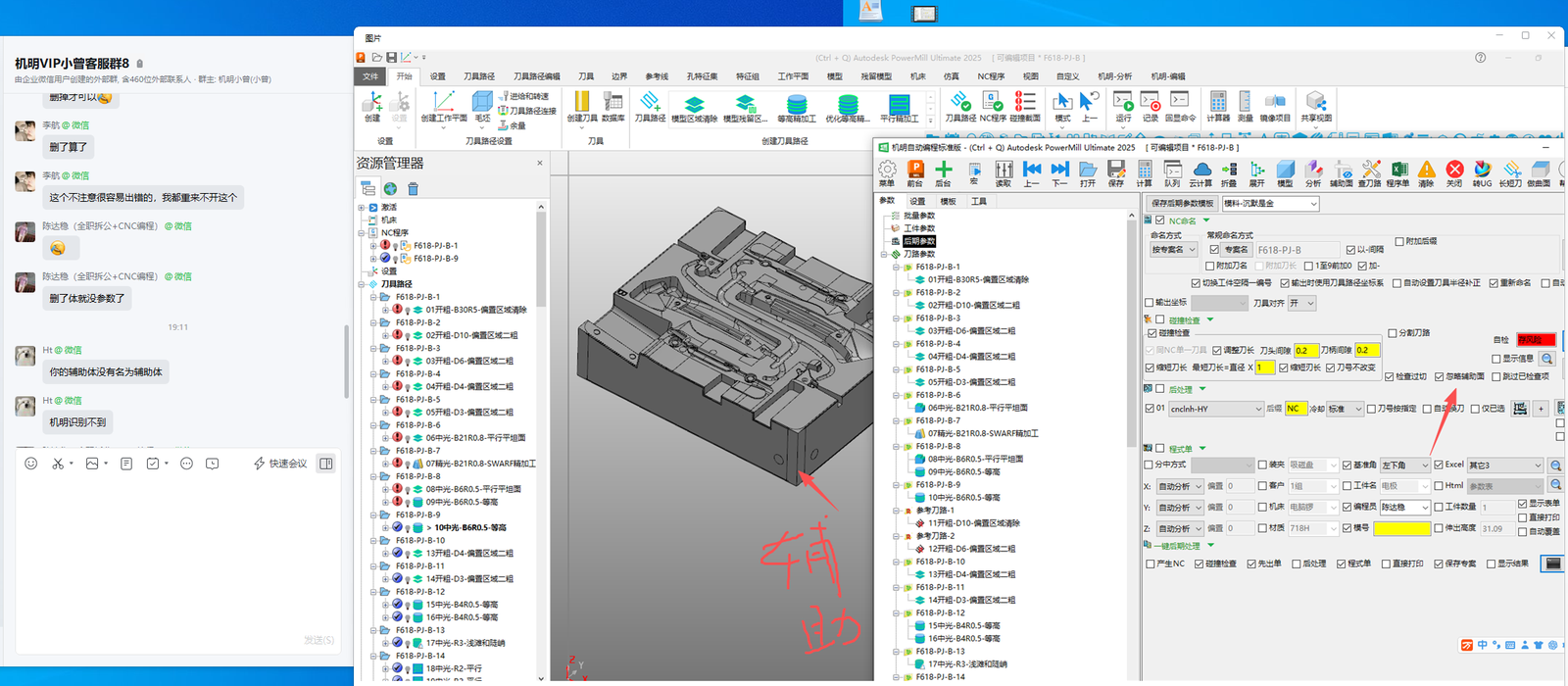 勾选忽略辅助体后仍碰撞到辅助体