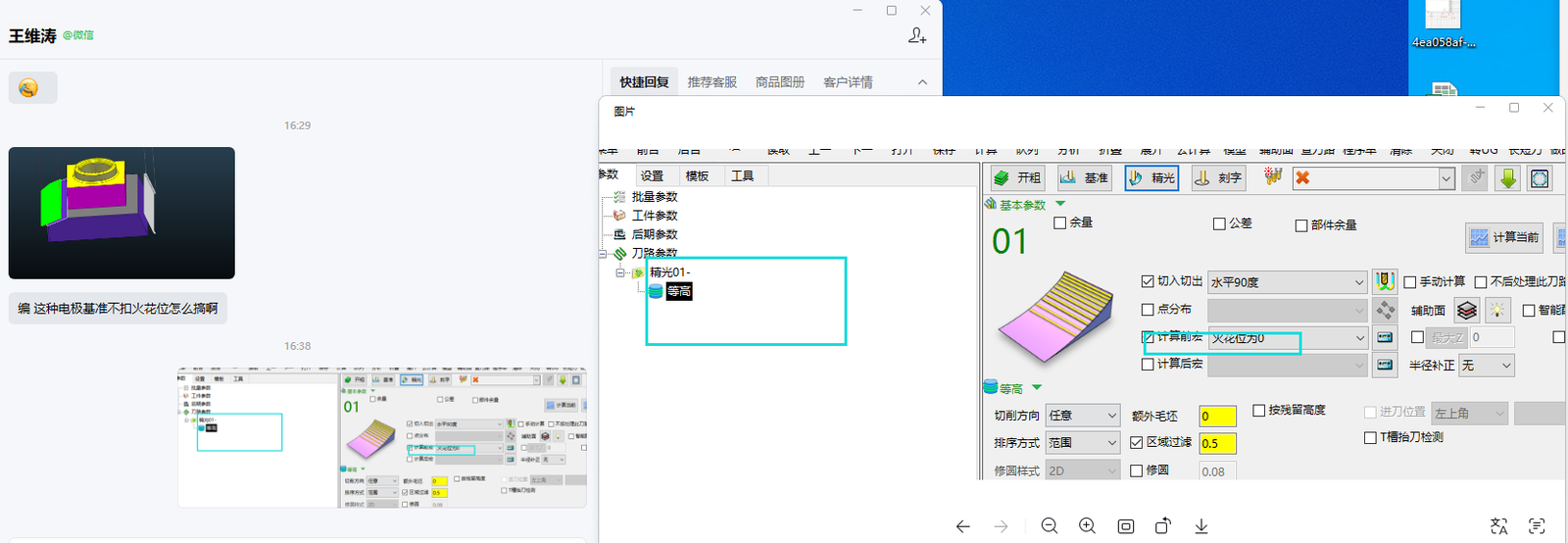 电极基准面（基准台）不扣减火花位的设置