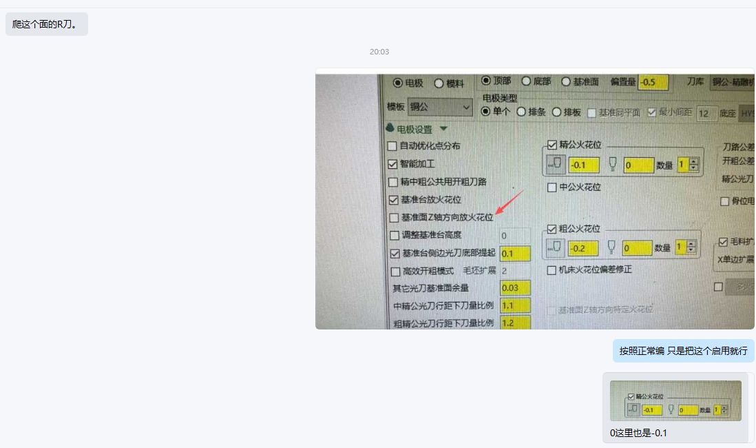 铜公Z轴不放火花位的正确设置方法