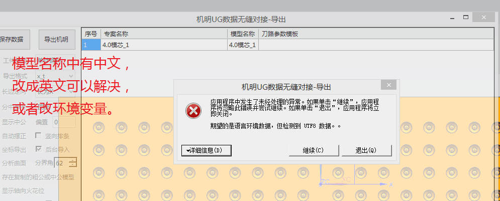UG无缝对接导出报错「检测到UTF8数据」（模型名含中文）