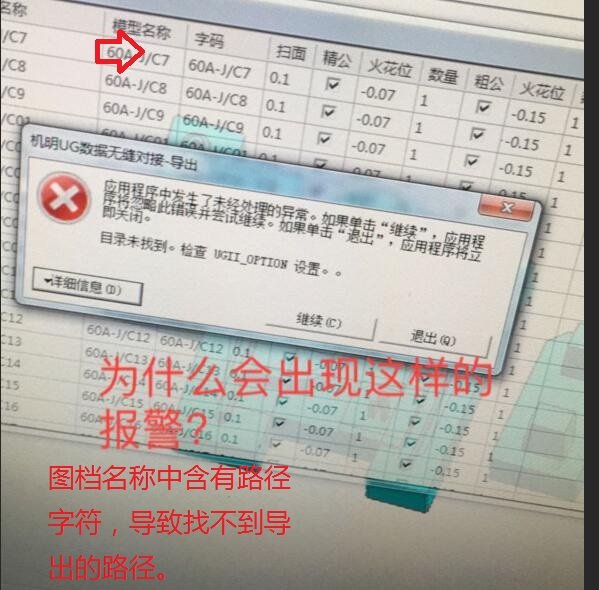 UG无缝对接导出报“目录未找到，检查UGII_OPTION设置”