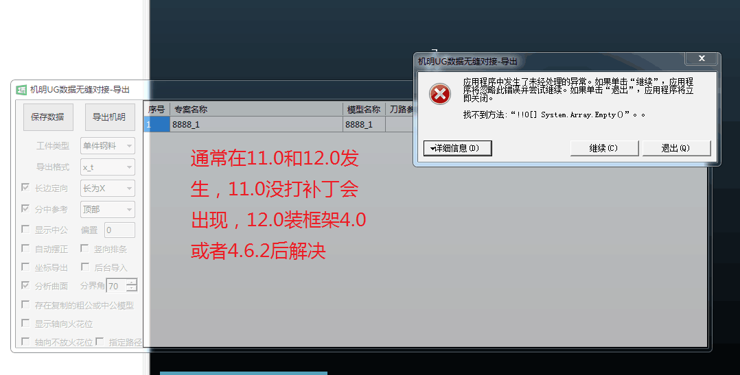 UG无缝对接导出报“找不到方法 System.Array.Empty()”