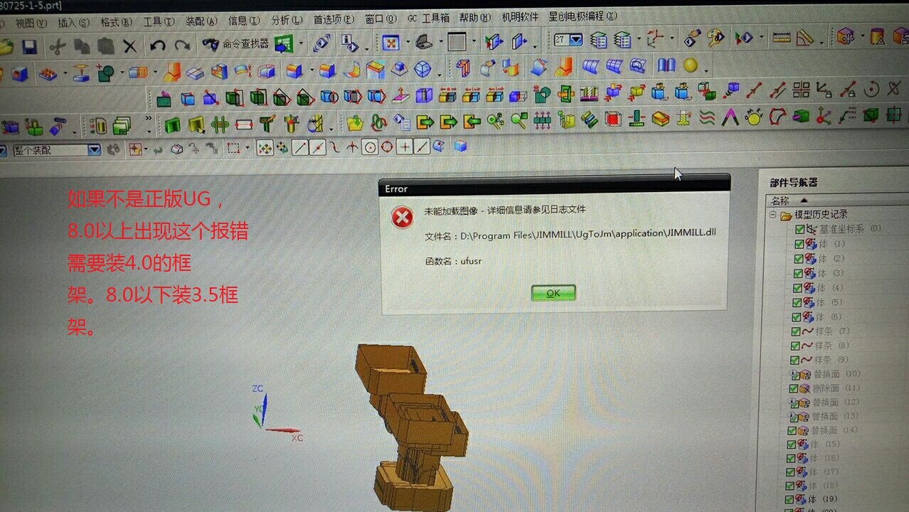UG加载机明插件报“未能加载图像 JIMMILL.dll (ufusr)”