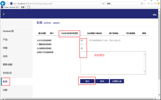 localhost:1947 访问远程授权管理器 设置（关广播搜索、参数留空、提交）