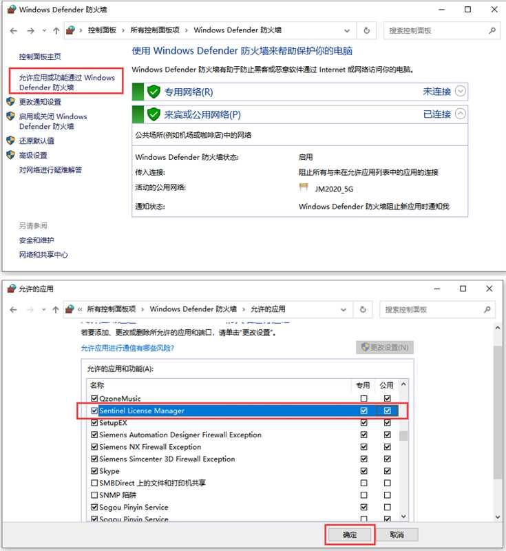 防火墙放行 Sentinel License Manager
