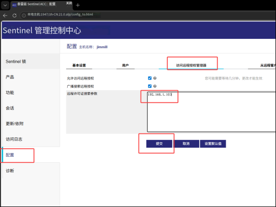 localhost:1947 配置 访问远程授权管理器 填入IP 提交