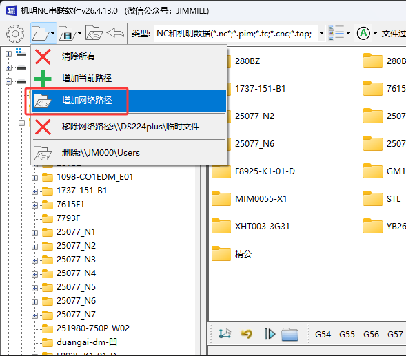扫码NC路径修正设置