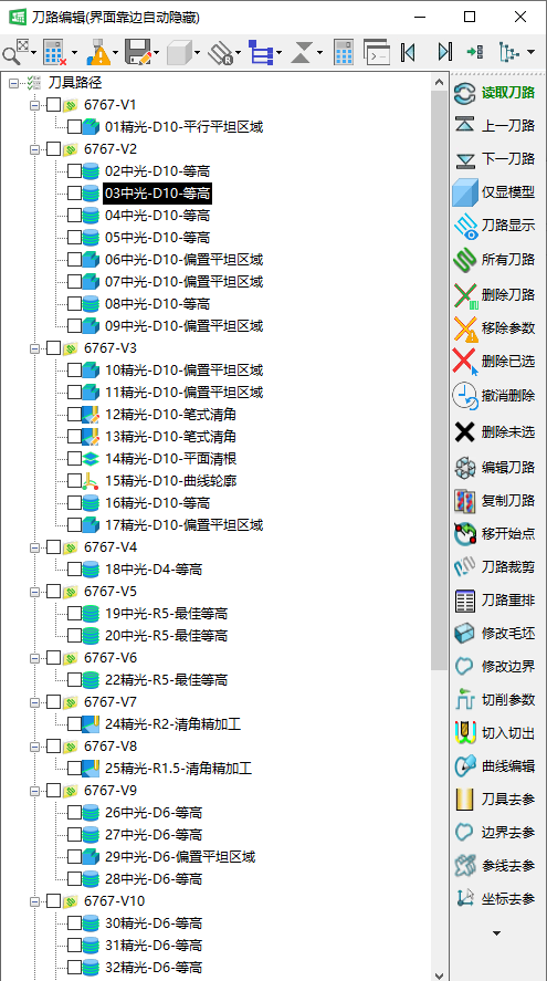 刀路编辑（查刀路）界面