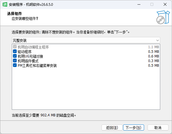 安装向导·选择组件页（一个安装包勾全各模块）