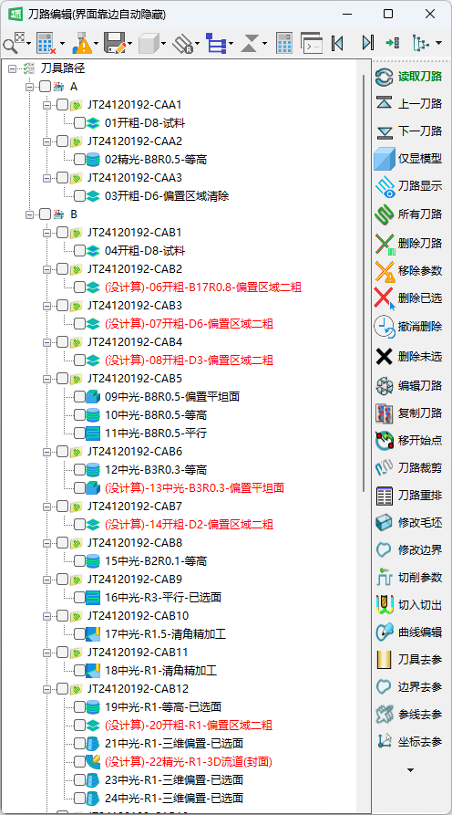 查刀路：刀路编辑界面（刀路树 + 编辑工具）