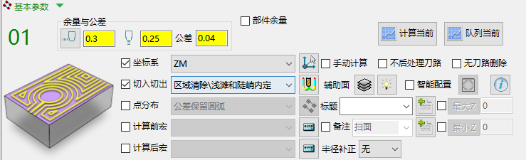 模料刀路基本参数标签（余量与公差 / 坐标系 / 切入切出 / 点分布）
