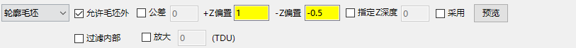 毛坯模式·轮廓