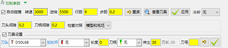 碰撞检测（自动碰撞/刀头·刀柄间隙）