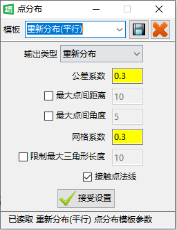点分布设置