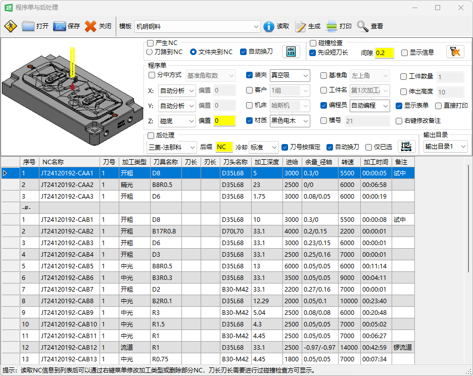 程序单与后处理执行窗口：3D 工件预览 + 程序单字段 + 刀路结果表