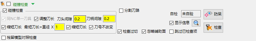 碰撞检查界面