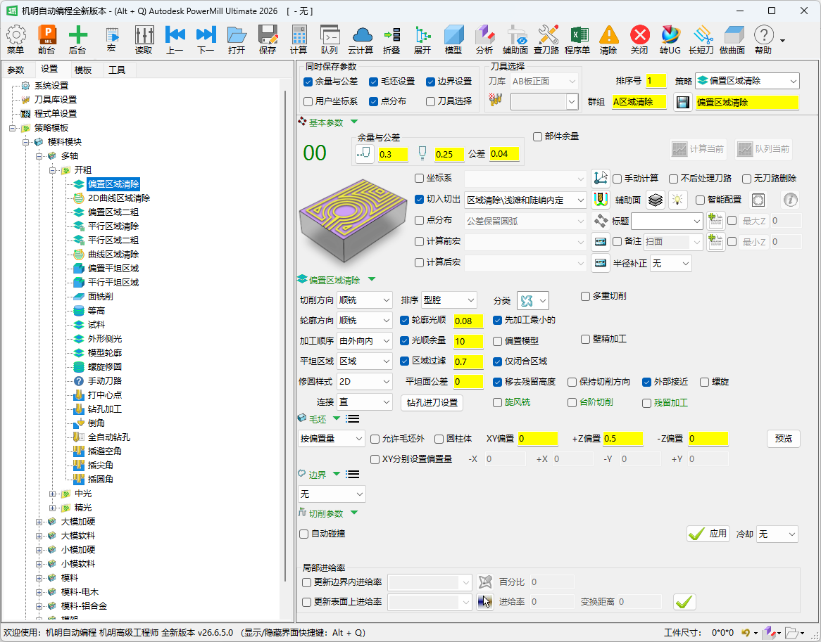 策略模板·模料模块（文件夹树 + 参数面板）