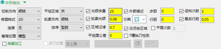 外形侧光参数界面