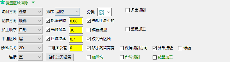 偏置区域清除参数界面