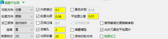 偏置平坦精加工参数界面