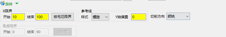 旋转精加工参数界面
